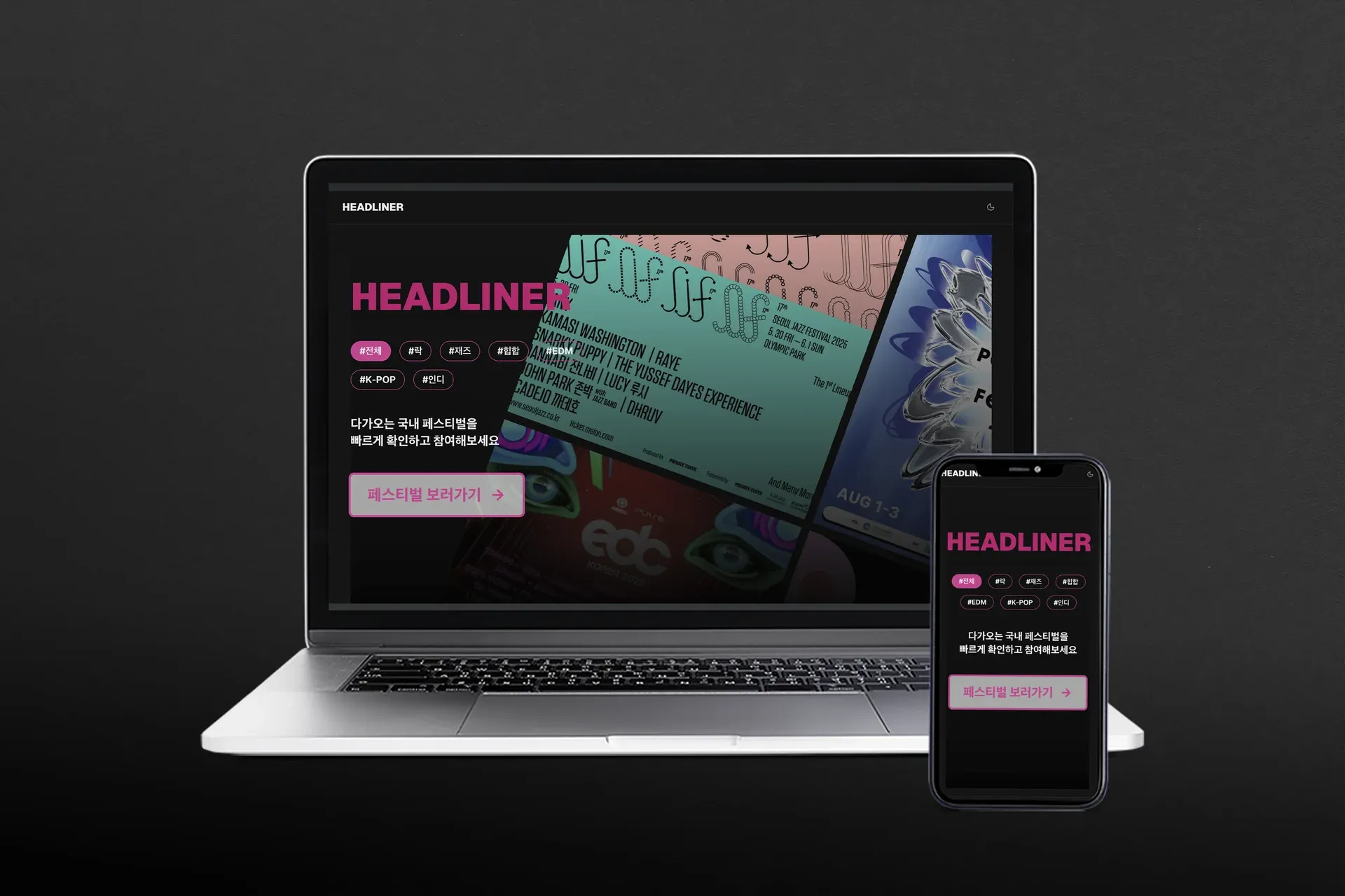 HEADLINER 프로젝트 썸네일