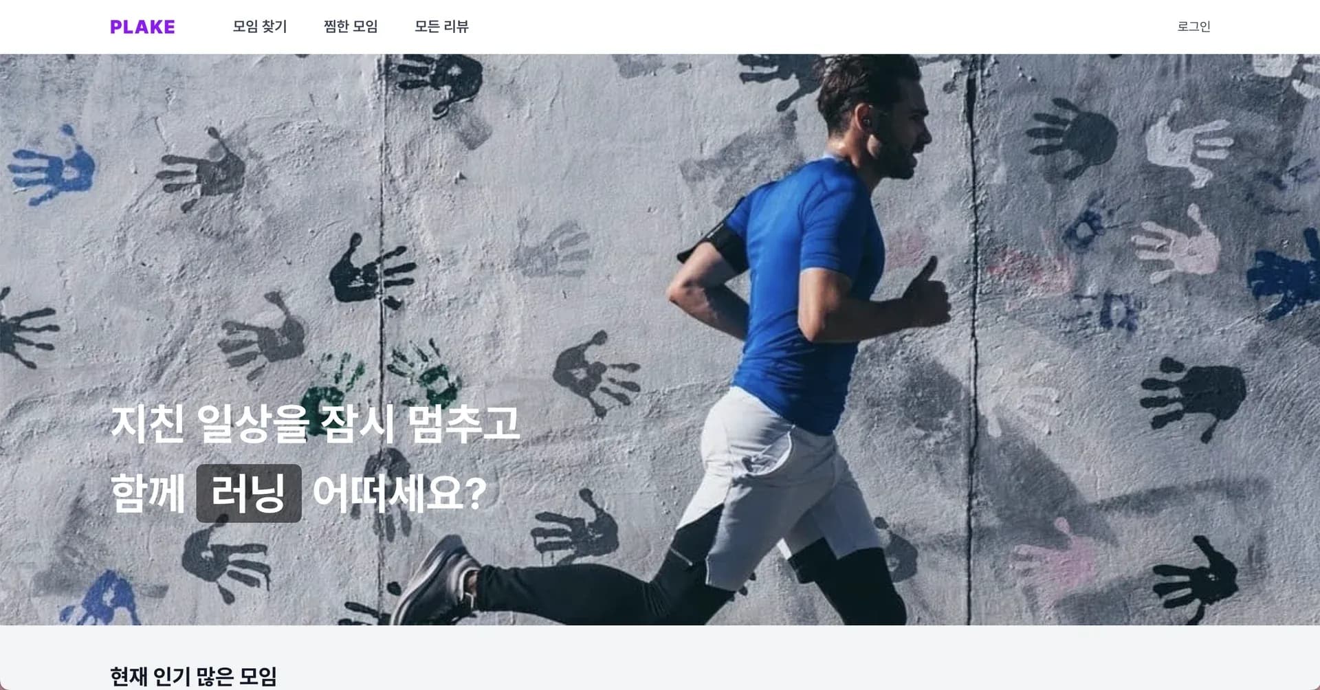 PLAKE 프로젝트 썸네일