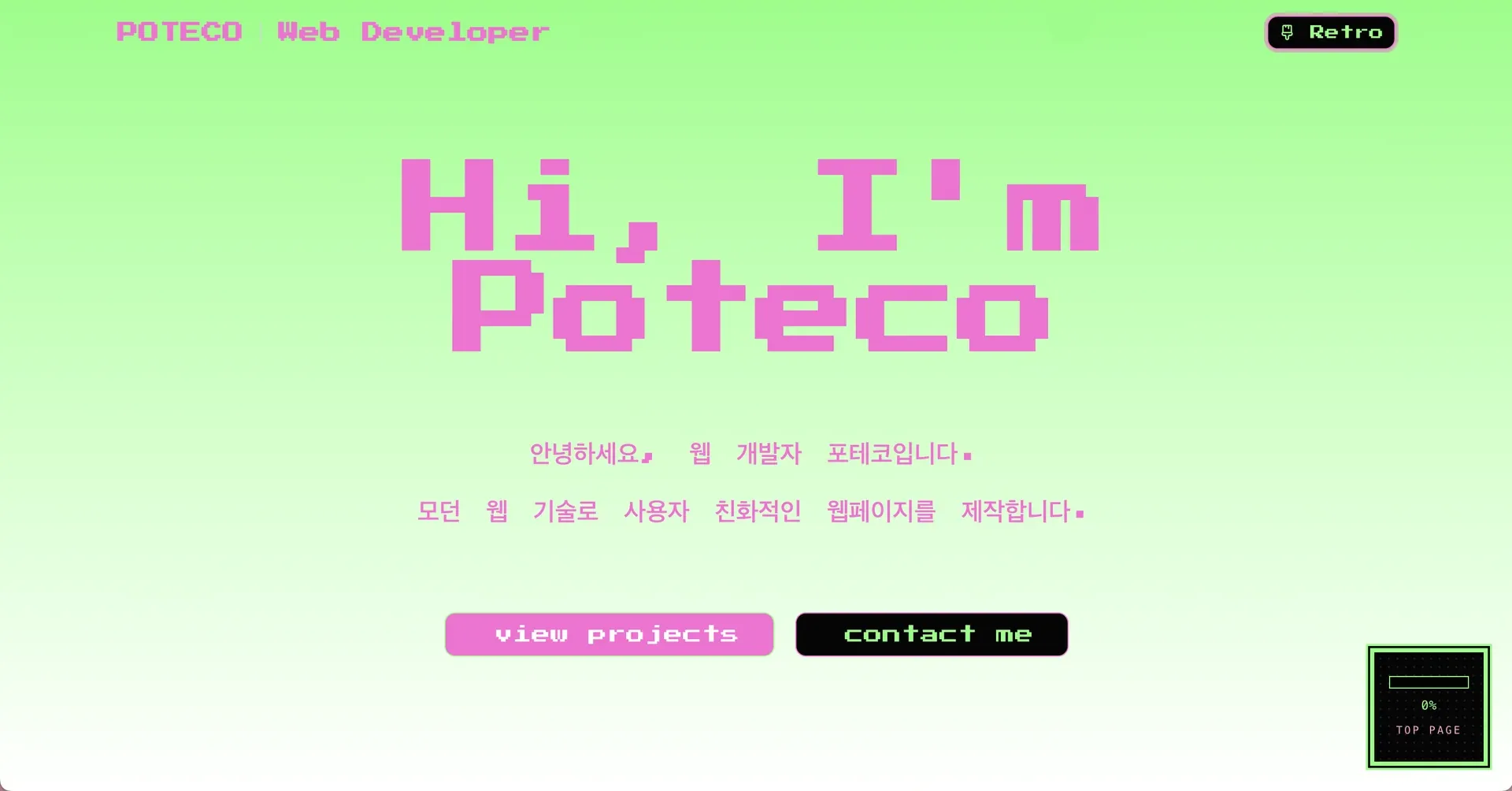 Poteco Portfolio 프로젝트 썸네일